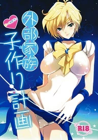 Gaibu Kazoku Kozukuri Keikaku  –