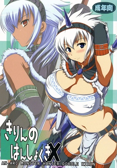 Arc Monster Hunter Double-Kirin