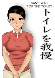 Can't Wait for Toilet(Manga) English Can’t Wait for Toilet.
