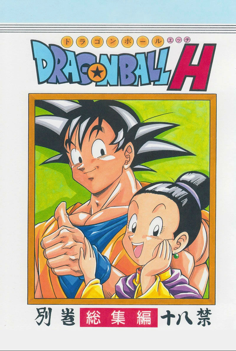Doujinshi-Dragon Ball H | All Porn Comics