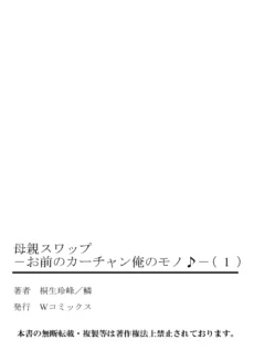 Mother Swap 1 (53)