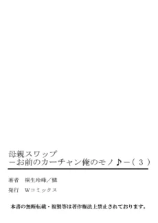 Mother Swap 5 (53)