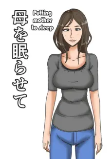 Putting Mother to Sleep - Haha o Nemurasete Putting Mother to Sleep