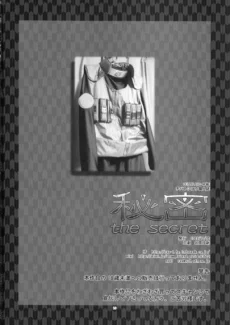 Himitsu – The Secret049