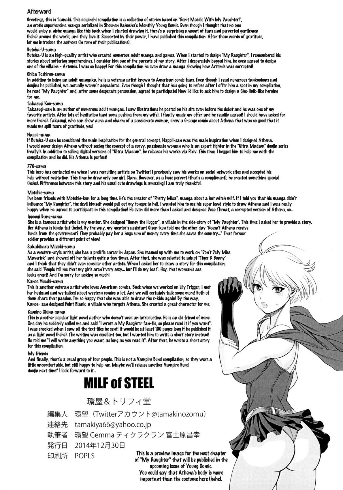 MILF of STEEL (Uchi no Musume ni Te o Dasuna) by Tamakiya.