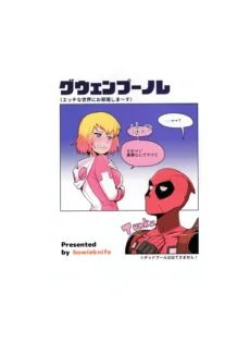 Gwenpool_IndecentWorld_027