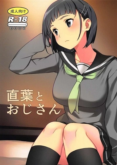 Hatanaka – Suguha to Oji-san
