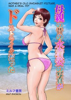 Milf Shobou – My horny mom loves my cock