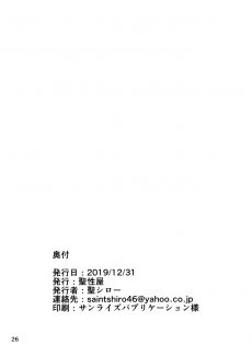 Seijo no Mita Yume 2 (27)