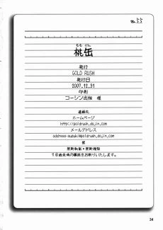 032big_windup_momo_kan