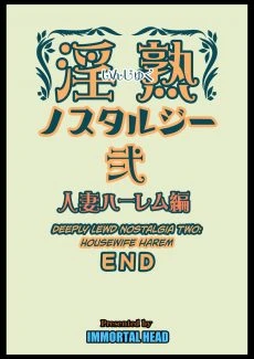 [Immortal Head] Deeply Lewd Nostalgia Two_ Housewife Harem_1742328-0049