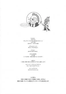 NIPPON IMPOSSIBLE (21)