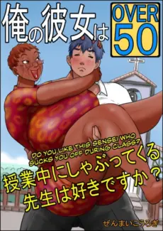 Zenmai Kourogi - My Girlfriend is Over Fifty 2 Zenmai Kourogi – My Girlfriend is Over Fifty 2