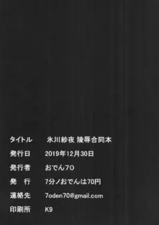 Hikawa Sayo Ryoujoku Goudoubon (39)
