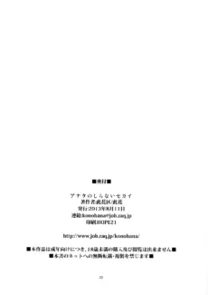 Anata No Shiranai Sekai (21)