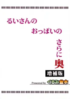 What Lies Beyond Rui-San’s Breasts (26)