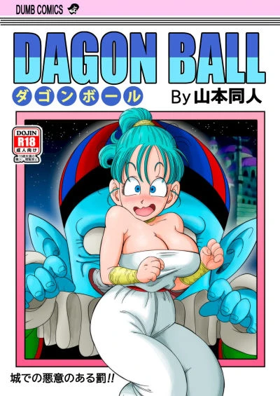 Yamamoto – Punishment In Pilaf’s Castle (Dragon Ball)