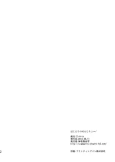 Bokunchi no Senshichou (21)