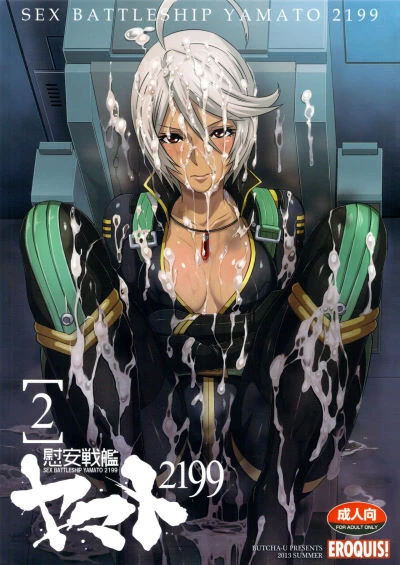 Battleship Yamato 2199-2 [Butcha-u]
