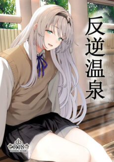 Hangyaku Onsen Reverse Onsen [Tobimura]