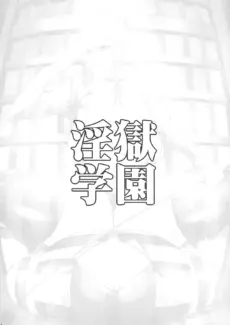 Ingoku Gakuen Hell School (23)