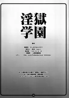 Ingoku Gakuen Hell School (25)