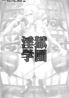 Ingoku Gakuen Hell School (3)