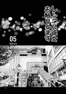 Rental Kanojo Osawari Shimasu 05 (3)