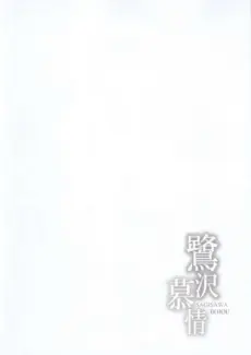 Sagisawa Bojou Sagisawa’s Longing (4)