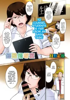 Saiin Shidoushitsu Lust-filled Counseling Room (1)