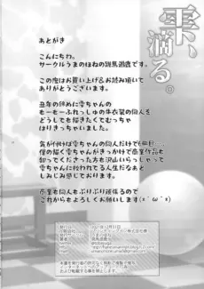 Shizuku, shitataru (26)