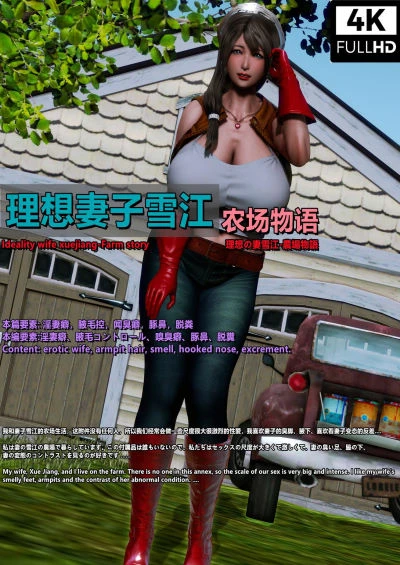 Ntrl – Ideality wife Xuejiang – Farm story