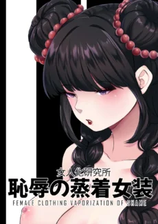 [MeowWithMe x Milda007] Female Clothing Vaporization of Shame